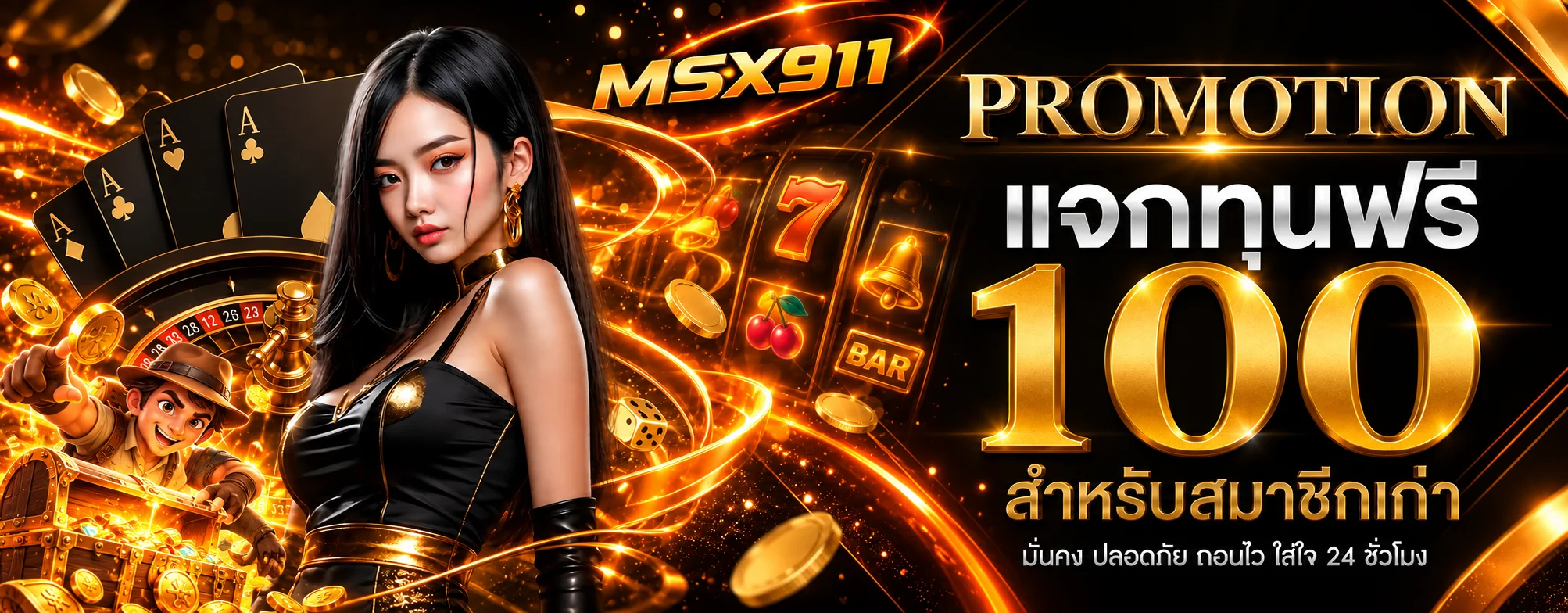 MSX911 สล็อตออนไลน์และเกม PG Soft